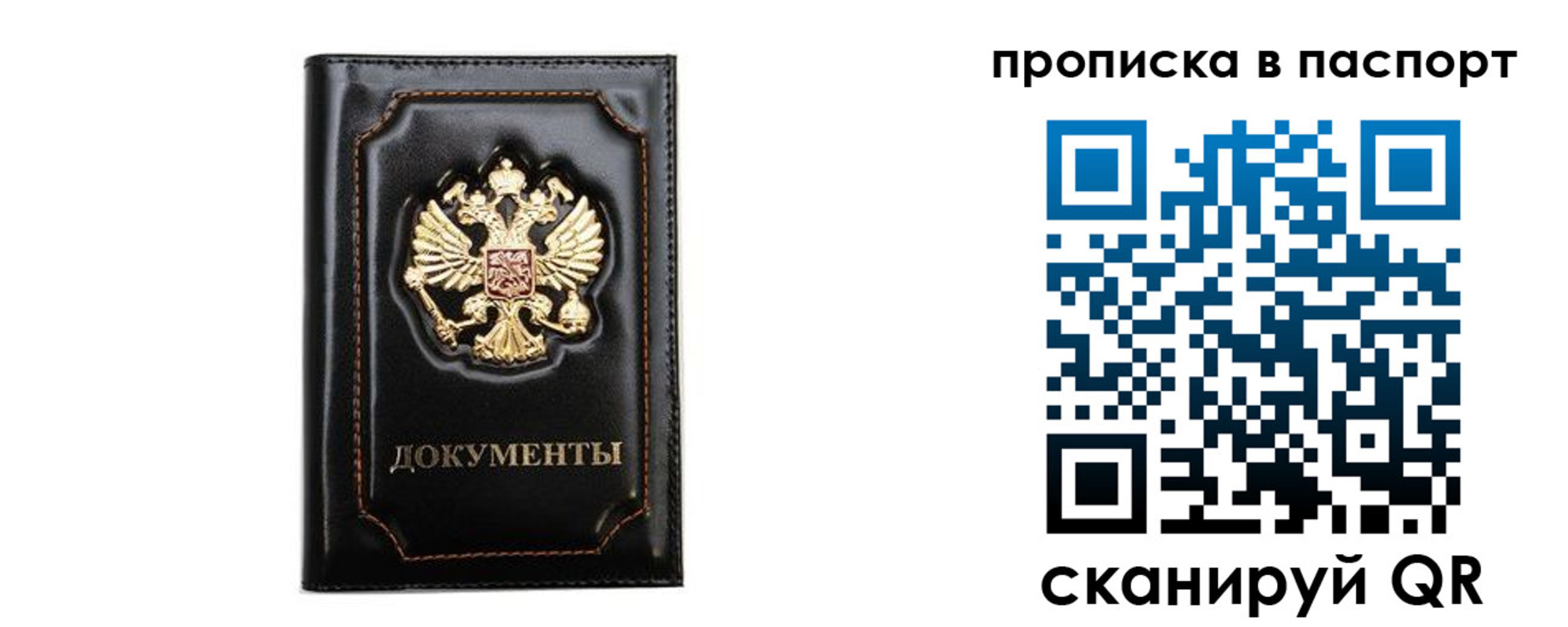 временная регистрация недорого в Людиново