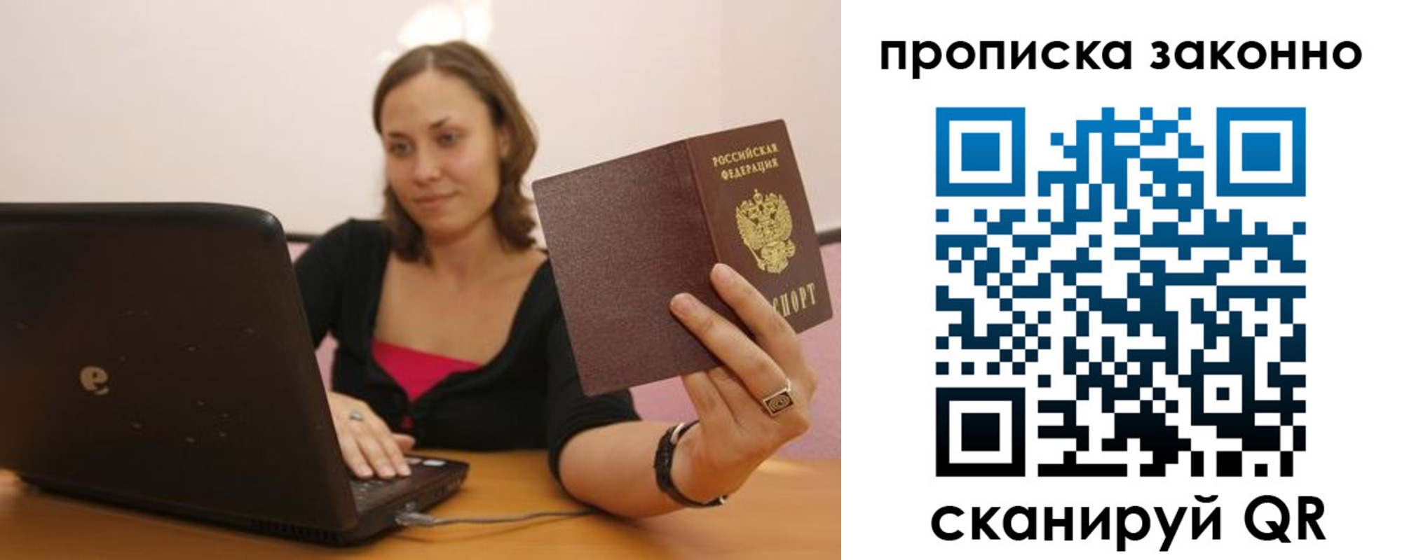 прописка гарантия в Людиново