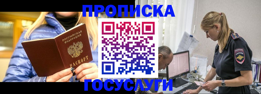 прописка 2025 в Людиново